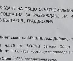 Покана за Общо Събрание