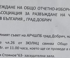 Покана за Общо Събрание